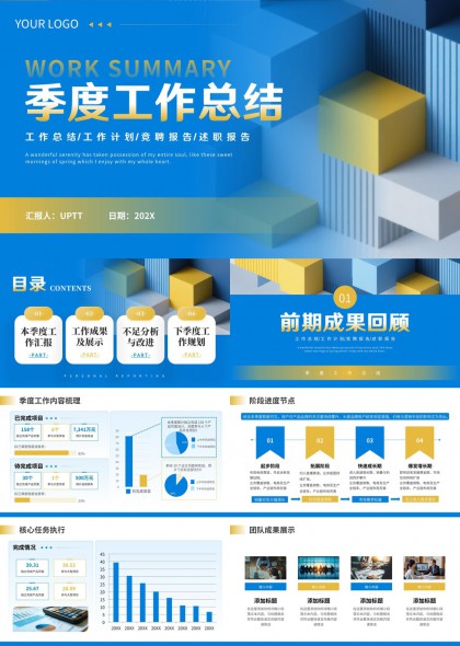 季度工作总结汇报分析PPT模板