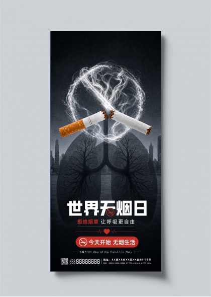 世界无烟日双烟断裂肺叶剪影公益宣传海报