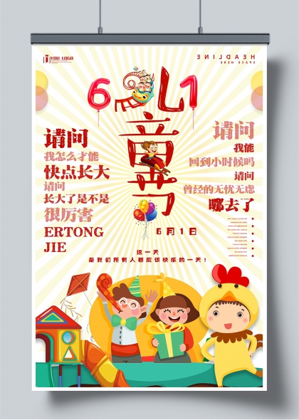 六一儿童节童趣气球滑梯欢乐派对海报