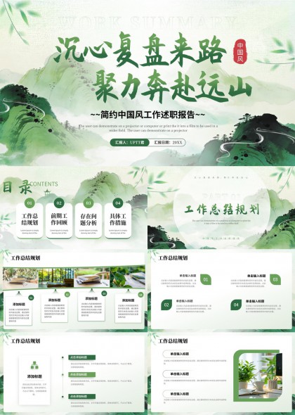 水墨风中国风工作述职报告PPT模板