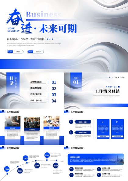 渐变流体风格工作汇报总结计划PPT模板