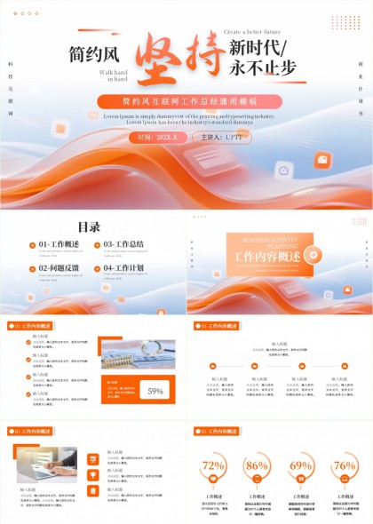 橙蓝渐变科技互联网工作总结汇报PPT模板