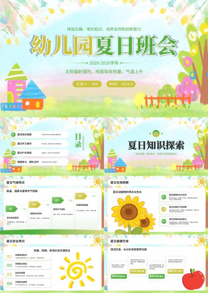 幼儿园趣味教学活动与综合能力培养PPT模板