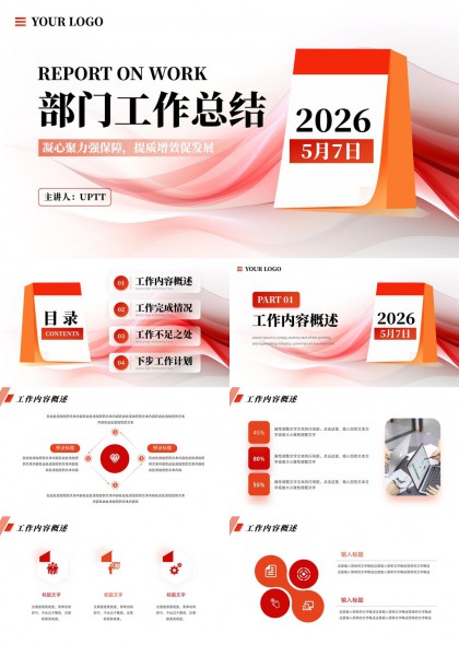 2026年部门工作总结汇报PPT模板