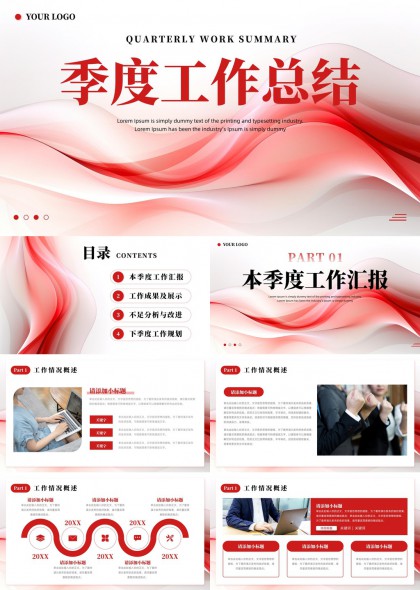 流线型季度工作总结汇报PPT模板