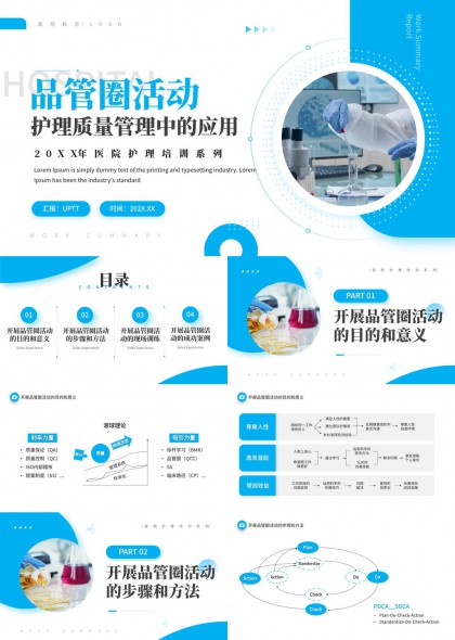 医疗护理质量提升品管圈活动全流程培训PPT模板