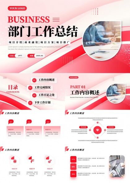 部门工作总结汇报PPT模板
