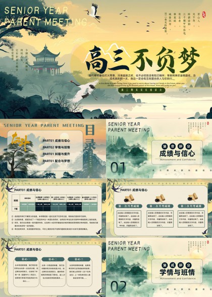 高三期末家长会梦想主题PPT模板