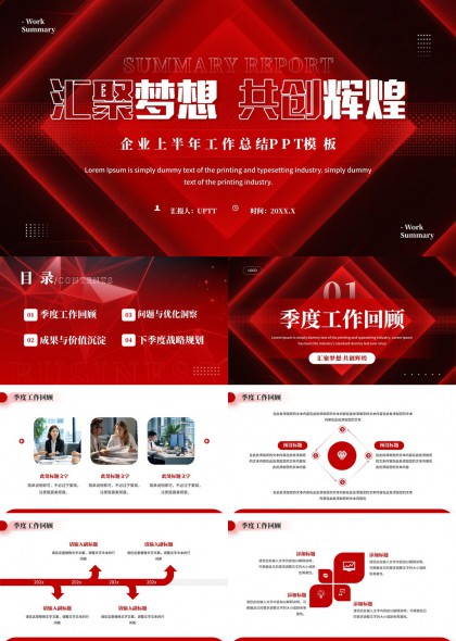 企业半年度工作总结汇报PPT模板