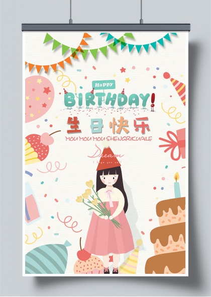 可爱插画风女孩手持花束生日派对庆祝海报