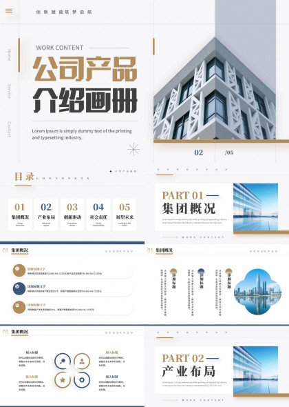 现代简约商务风公司产品介绍画册PPT模板