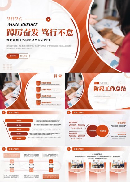 2026年工作年中总结汇报PPT