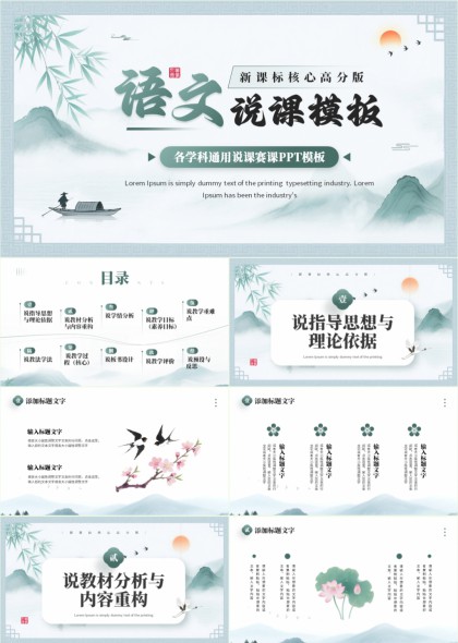 新课标核心高分版语文说课课件反思PPT模板