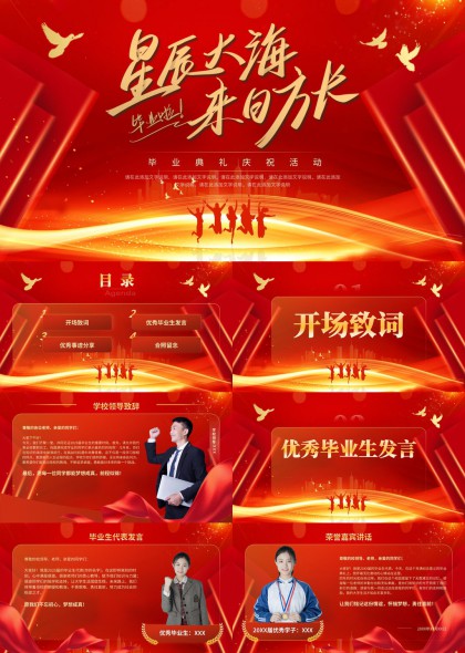 毕业典礼庆祝活动星辰大海主题PPT模板