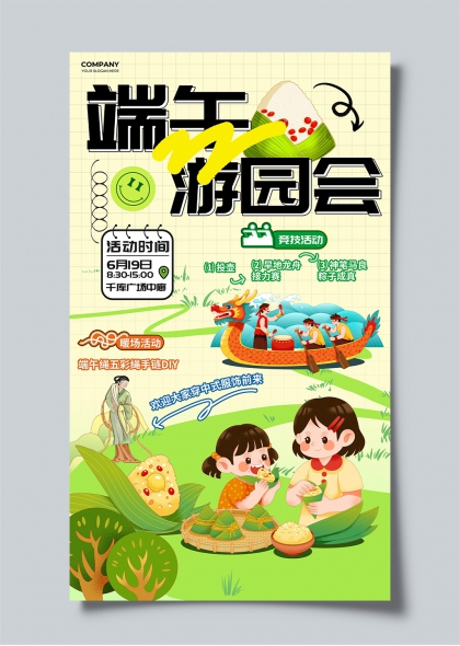端午游园会手绘风亲子互动活动宣传海报
