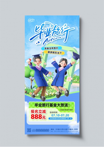 毕业季蓝调3D插画旅行促销海报