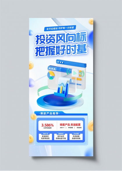 投资风向标蓝色科技感财富规划金融宣传海报