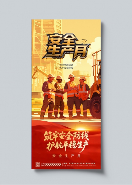 安全生产月工地工人筑安全防线护航生产海报