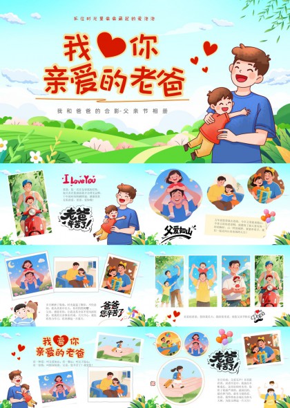 父亲节亲子合影纪念册PPT模板