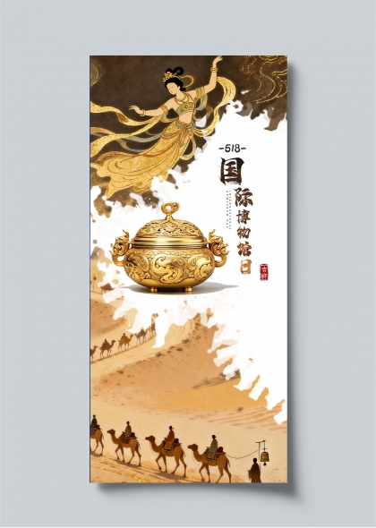 518国际博物馆日敦煌飞天丝路珍宝主题海报