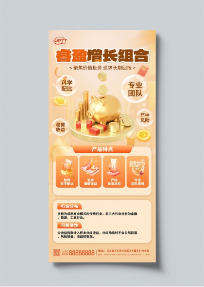 春盈增长组合聚焦价值投资长期回报金融理财海报