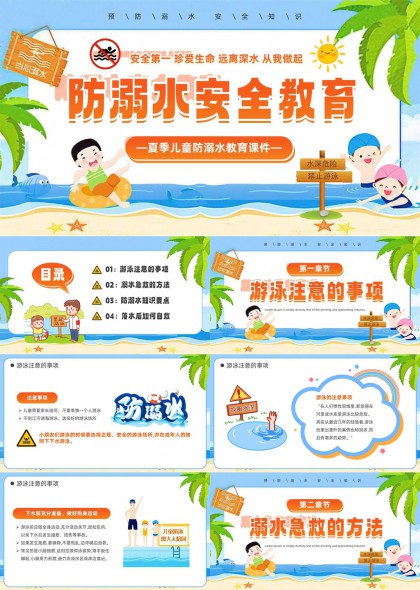 防溺水安全课件PPT模板