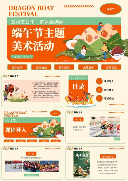 端午节传统文化美术课程教学活动设计PPT模板