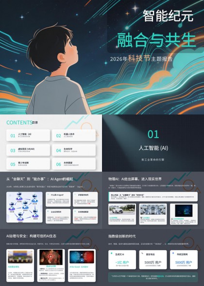 科技节主题报告全国科技工作者日PPT模板