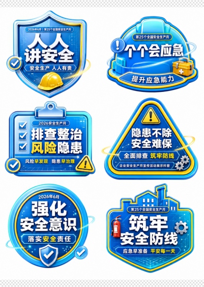 全国安全生产月蓝色盾牌手举牌免抠图片