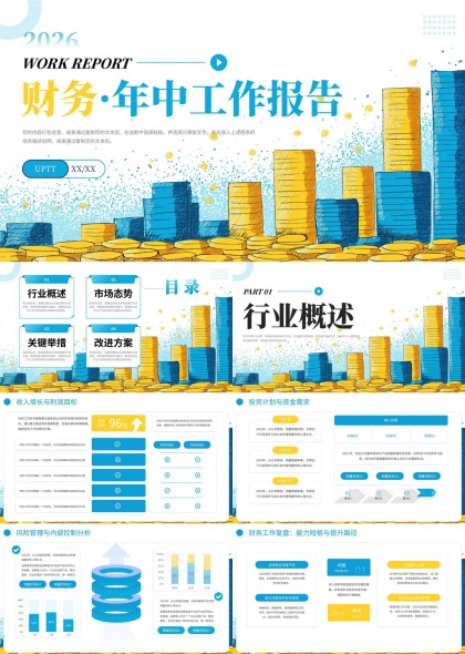 财务年中工作报告分析PPT模板