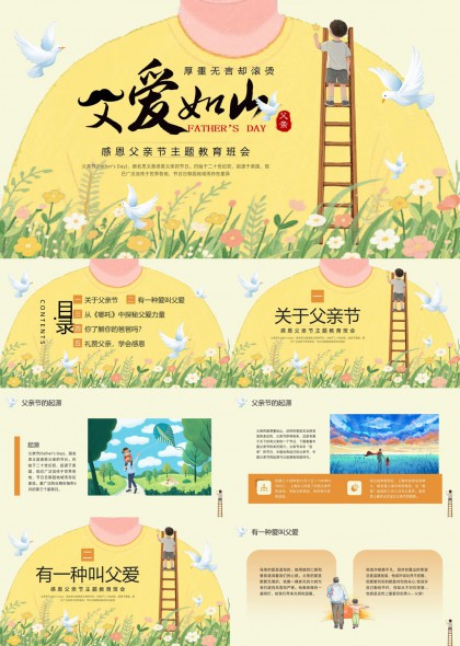 父亲节主题教育班会PPT模板