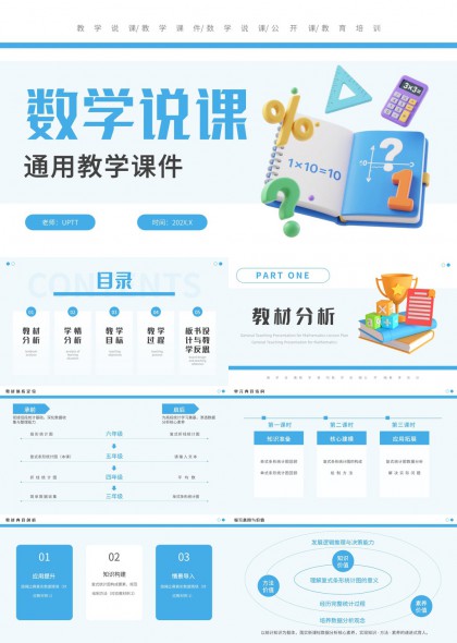 小学数学复式条形统计图教学课件通用PPT模板