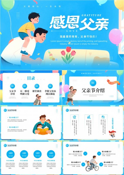 父亲节感恩课件PPT模板