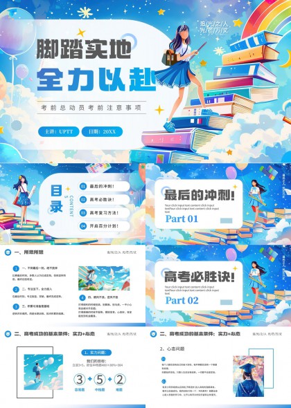 高考冲刺备考指南PPT模板
