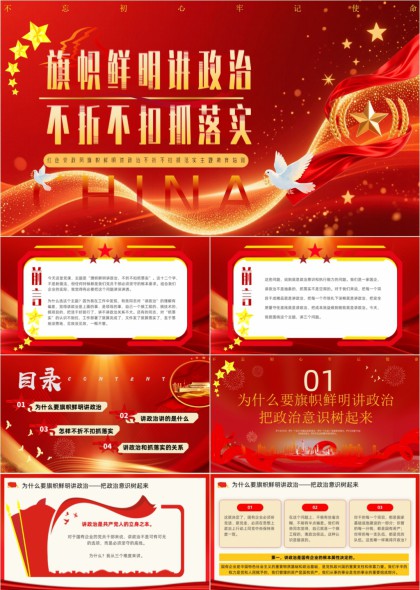 党建政治学习教育PPT模板