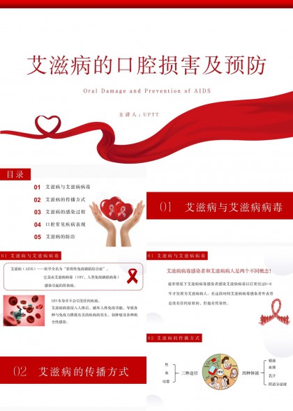 艾滋病口腔损害与预防医学科普教育PPT模板