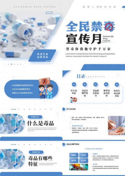 禁毒宣传月PPT模板
