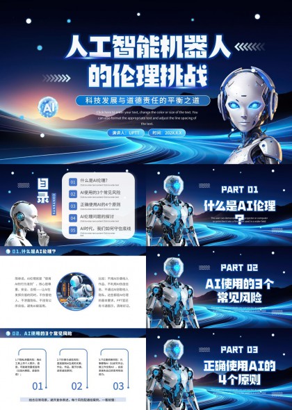 人工智能机器人伦理挑战科技发展与道德责任平衡之道PPT模板