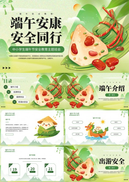 端午安全PPT模板