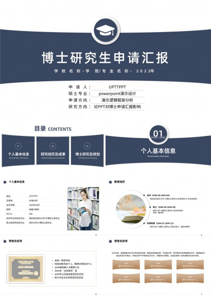 博士研究生申请汇报PPT模板