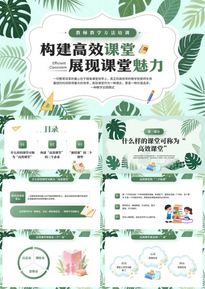 教师教学方法培训PPT模板