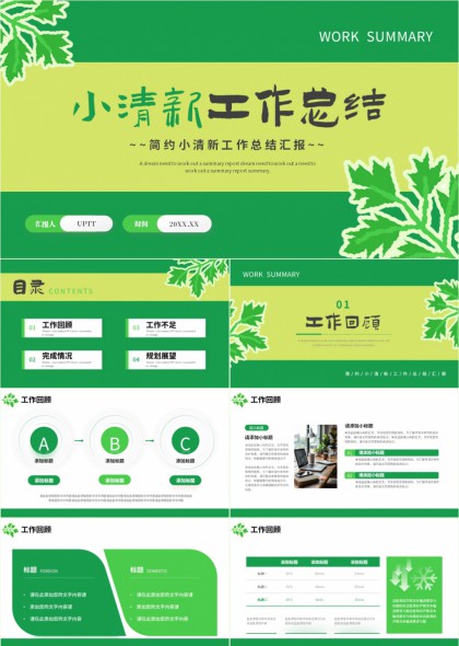 工作植物装饰风PPT模板