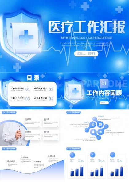 医疗工作汇报总结与未来规划PPT模板