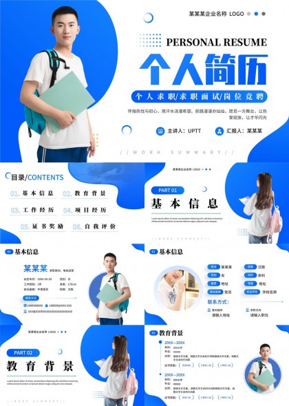 应届生求职个人简历PPT模板