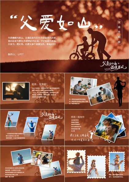 父亲节相册父子互动生活场景PPT模板