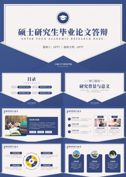 硕士研究生毕业论文答辩PPT模板