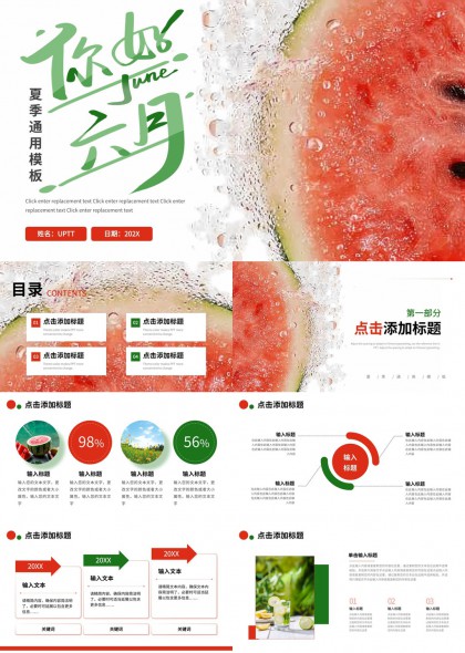六月你好夏天通用PPT模板