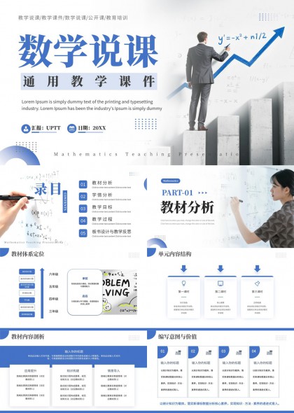 数学说课通用教学课件PPT模板