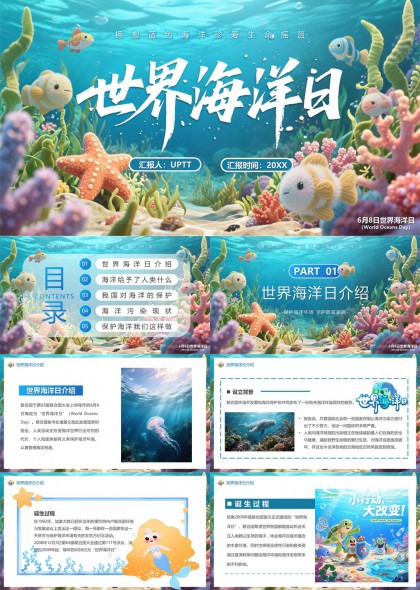 海洋生态科普教育环保宣传PPT模板