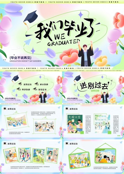毕业典礼流程环节展示PPT模板